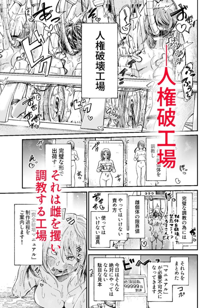 人権破壊工場~完全破壊マニュアル~/サンプル画像02